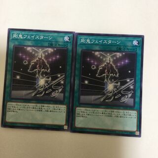 剛鬼フェイスターン　２枚