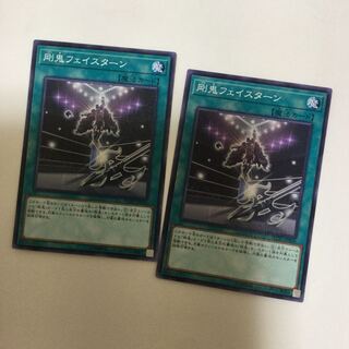 剛鬼フェイスターン　２枚