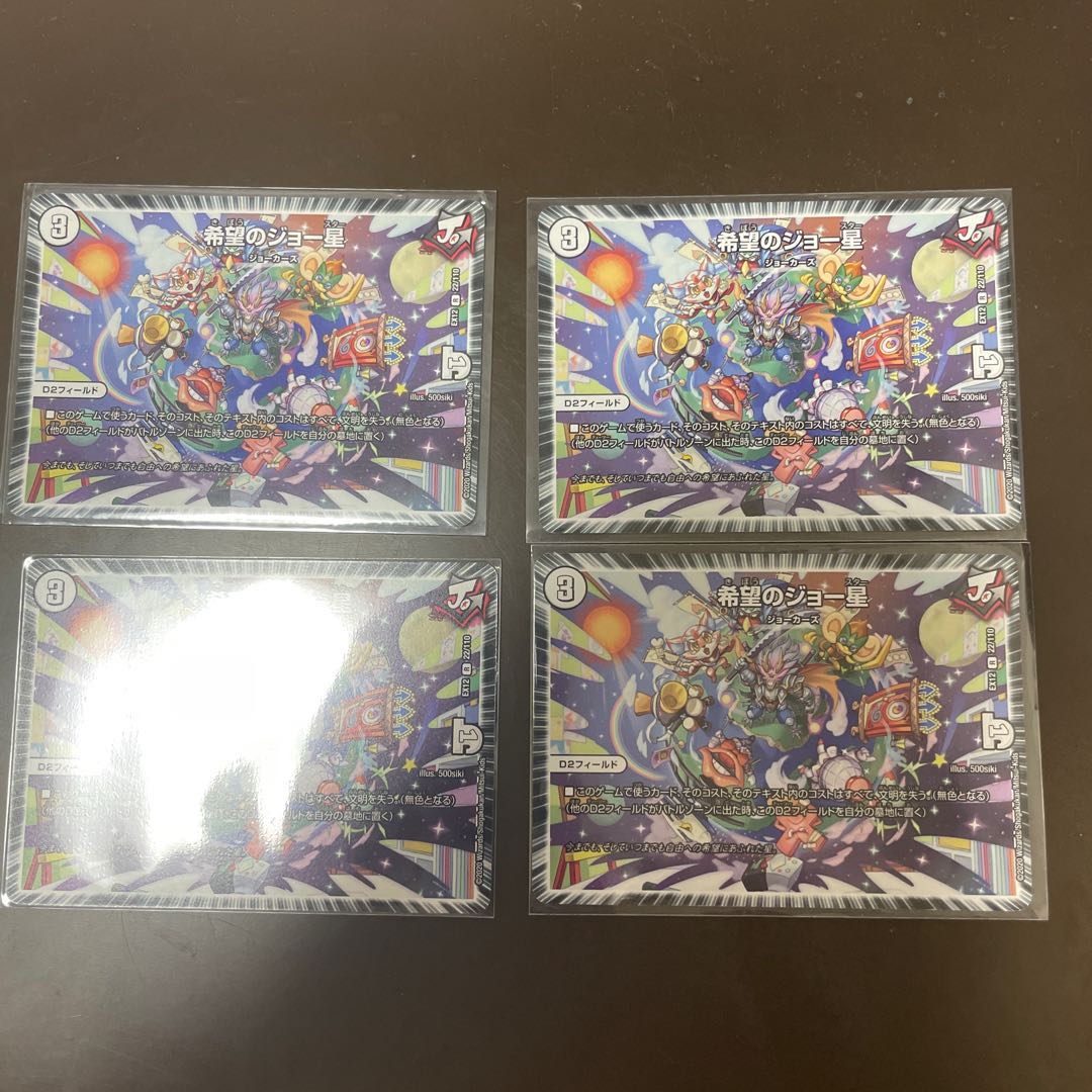 希望のジョー星 R