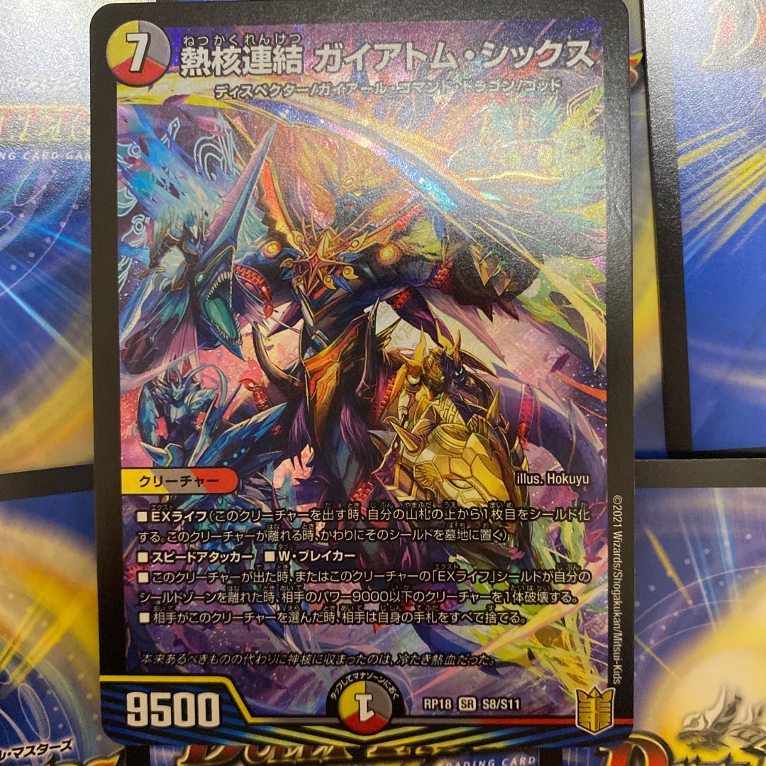 熱核連結 ガイアトム・シックス