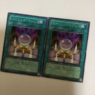 コーリング・マジック　２枚