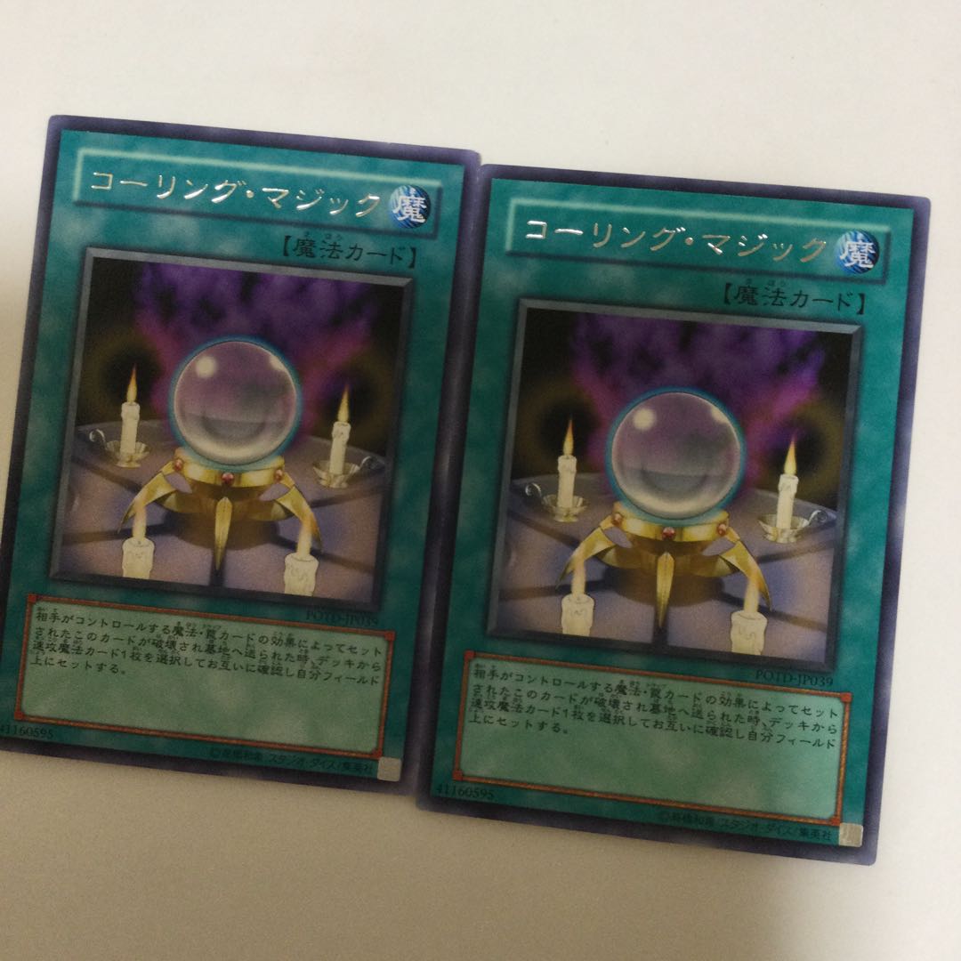 コーリング・マジック　２枚