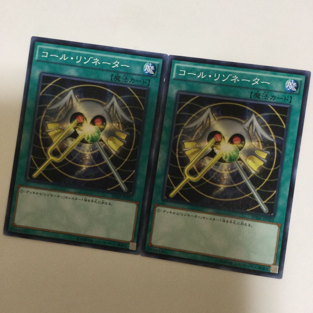 コール・リゾネーター 2枚