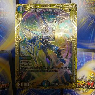 Disアイ・チョイス(20thSPレア仕様) VR