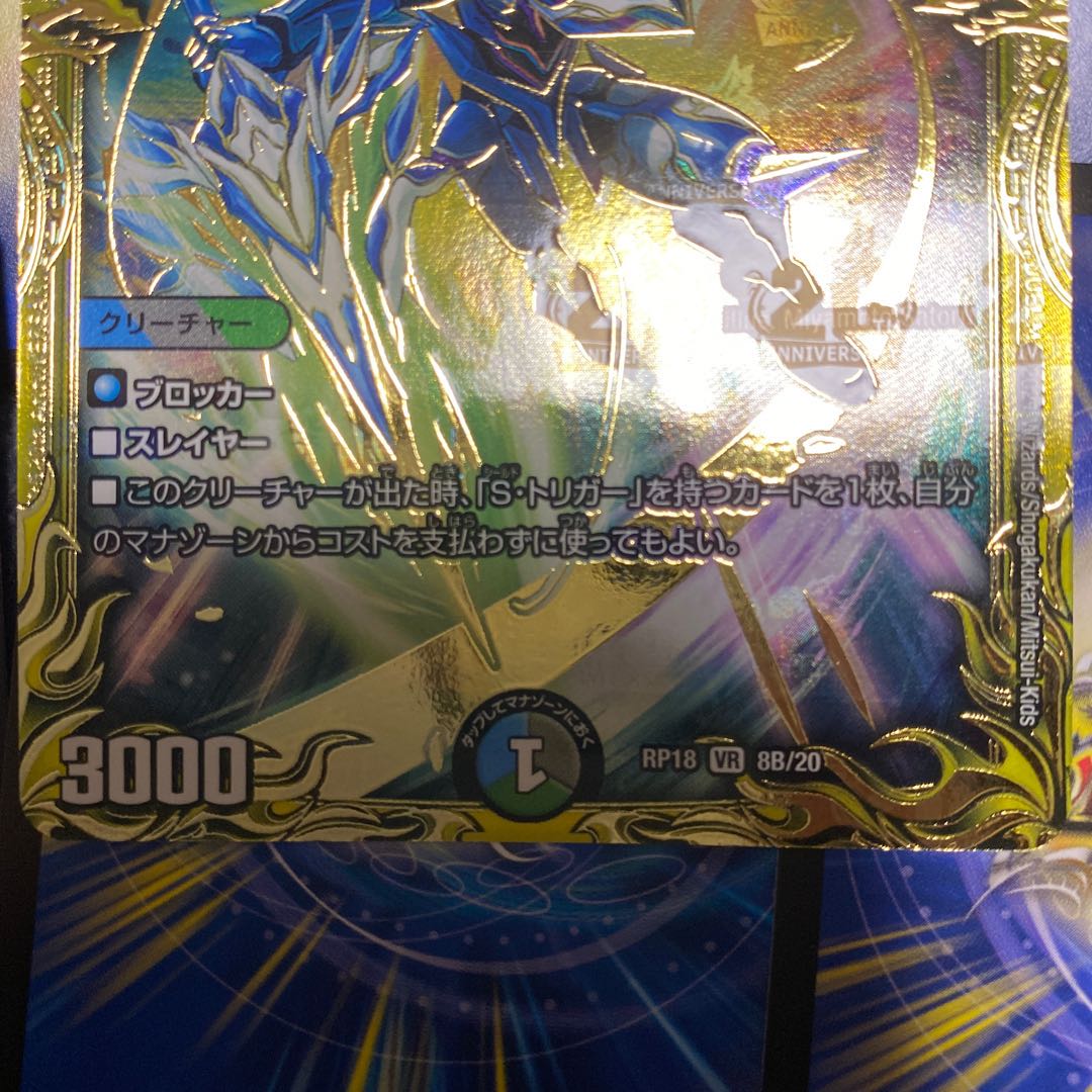 Dis i Choice (20th SP Rare Spec) VR