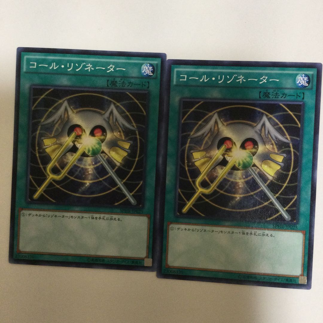 コール・リゾネーター 2枚