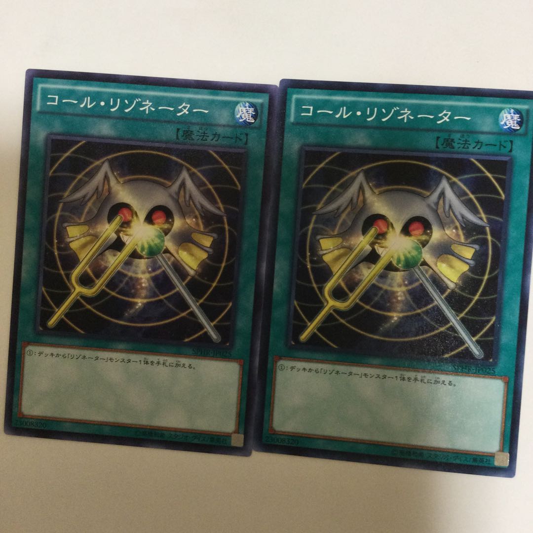 コール・リゾネーター 2枚