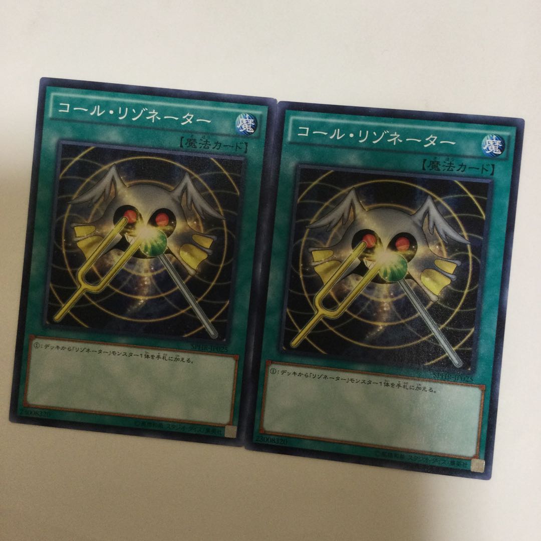 コール・リゾネーター 2枚
