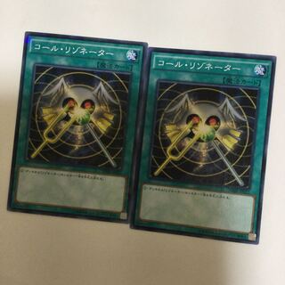 コール・リゾネーター　２枚