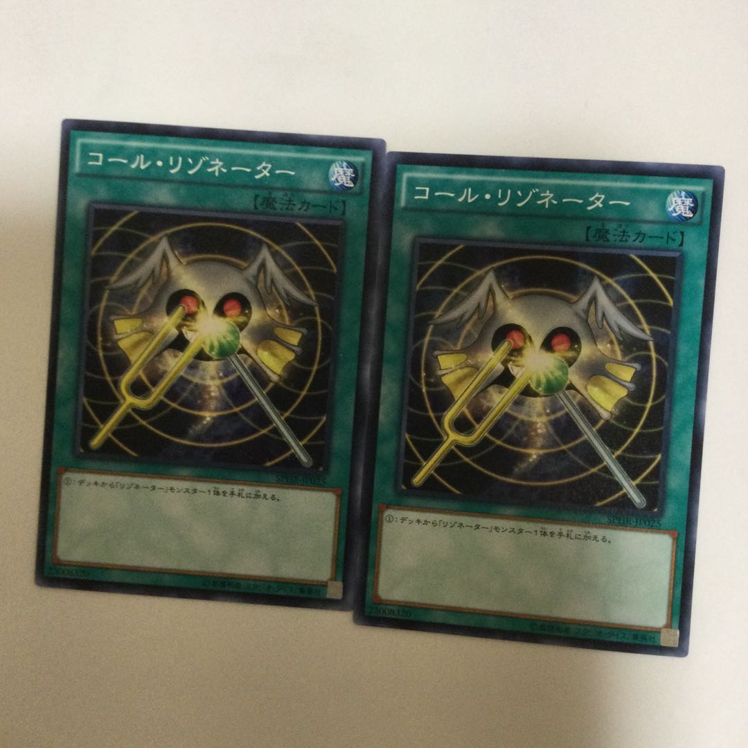 コール・リゾネーター 2枚