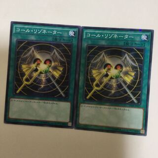 コール・リゾネーター　２枚