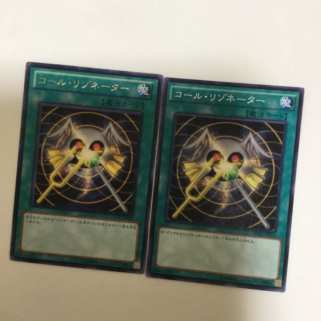 コール・リゾネーター 2枚