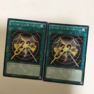 コール・リゾネーター　２枚