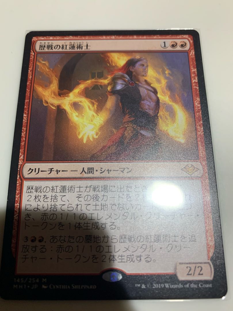 歴戦の紅蓮術士 神話レア　日本語　1枚