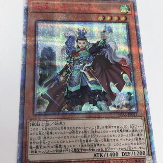 戦華の徳 劉玄 20th シク