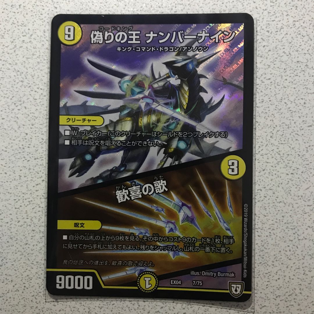 偽りの王 ナンバーナイン|歓喜の歌