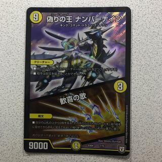 偽りの王 ナンバーナイン｜歓喜の歌