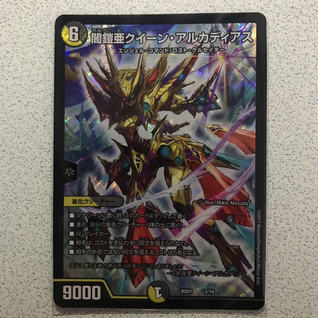 闇鎧亜クイーン・アルカディアス