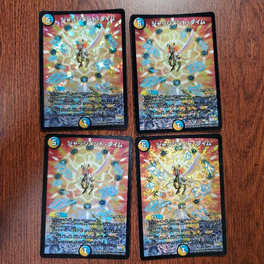 (最安値)ジャッジメント・タイム