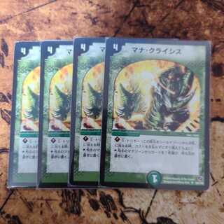 マナ・クライシス 4枚