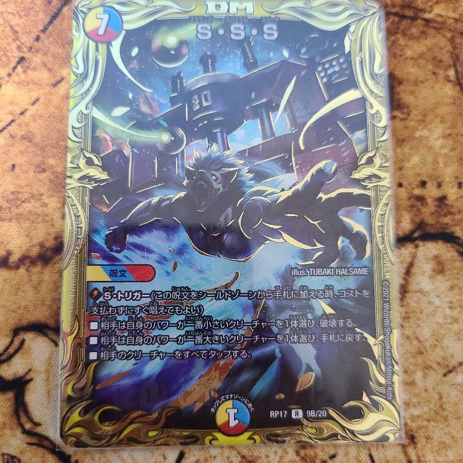 S・S・S(20thSPレア仕様)