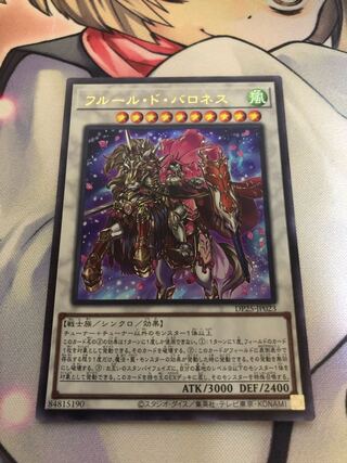フルール・ド・バロネス ウルトラレア