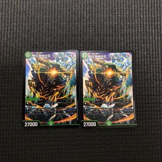 界王類絶対目 ワルドブラッキオ 2枚