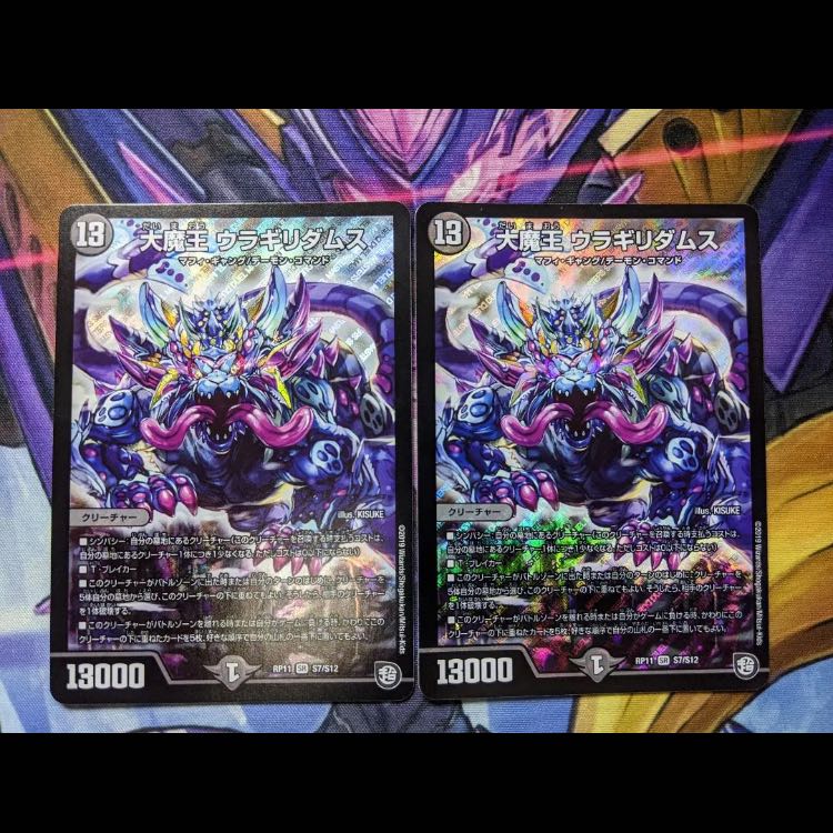 大魔王 ウラギリダムス