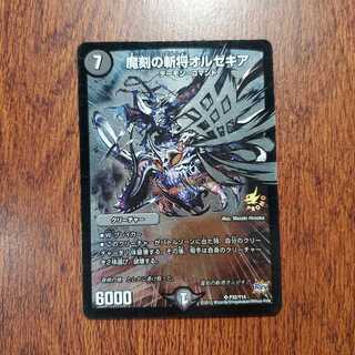 魔刻の斬将オルゼキア