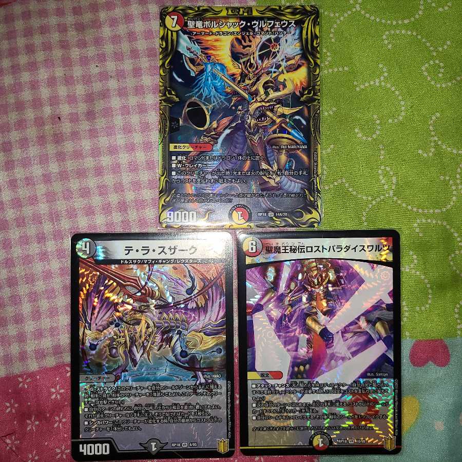 聖竜ボルシャック・ウルフェウス(20thレア仕様) SR+おまけ