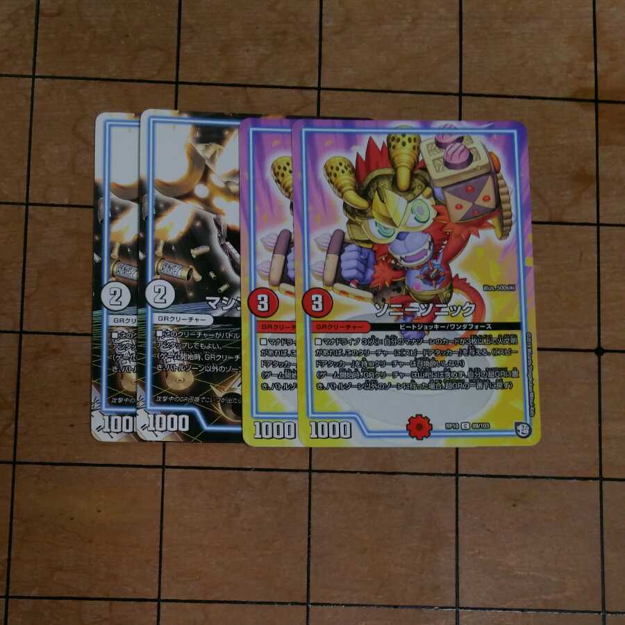 ソニーソニック　２枚