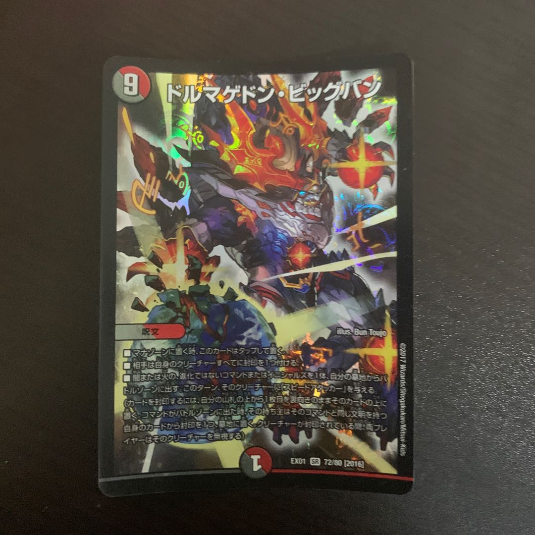 ドルマゲドン・ビッグバン