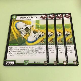 シューズッキュン プロモ 1枚