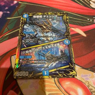 龍装艦 チェンジザ｜六奇怪の四 -土を割る逆瀧-(20thレア仕様)