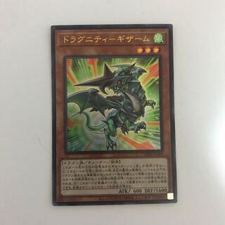 ドラグニティーギザーム　ウルトラレア【BECK】