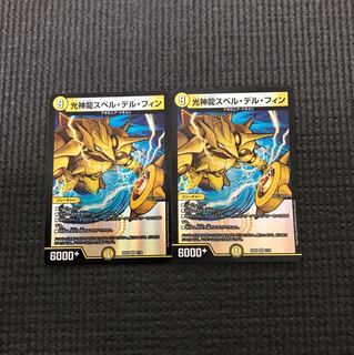 光神龍スペルデルフィン 1枚