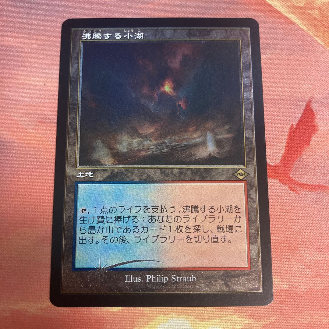 【foil】沸騰する小湖　エッジング