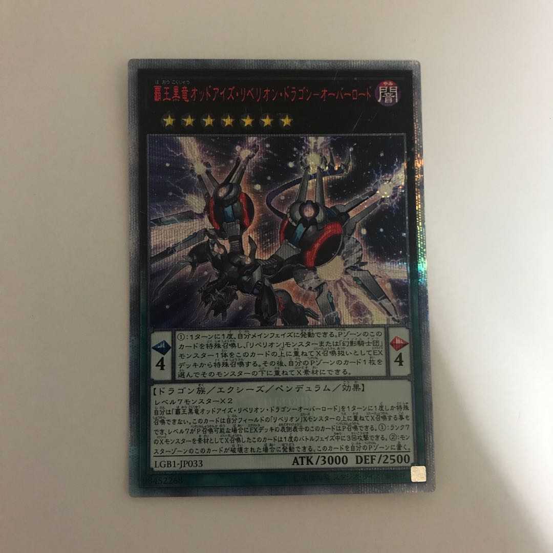 覇王黒竜オッドアイズ・リベリオン・ドラゴン-オーバーロード 20thシークレット
