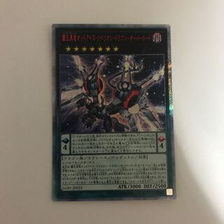 覇王黒竜オッドアイズ・リベリオン・ドラゴン-オーバーロード 20thシークレット