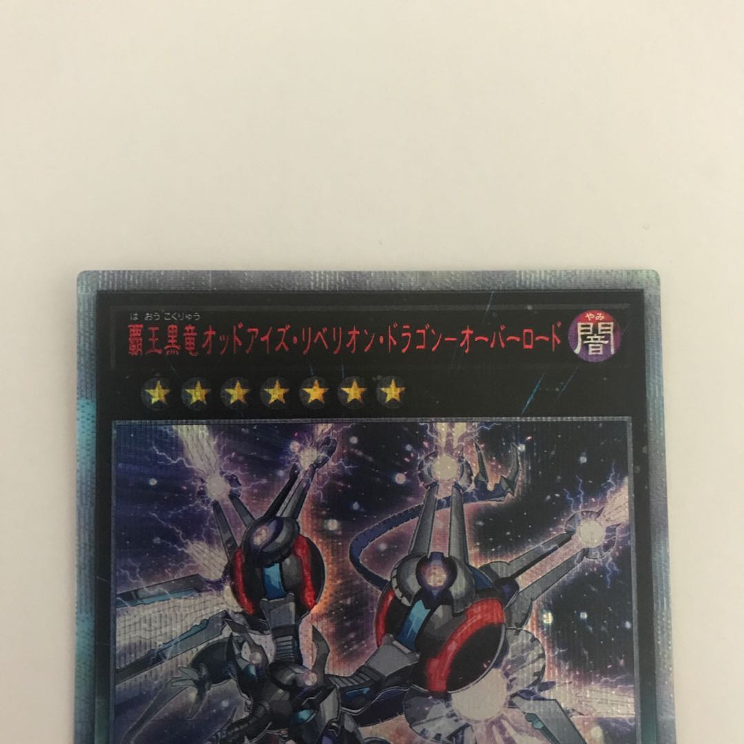 覇王黒竜オッドアイズ・リベリオン・ドラゴン-オーバーロード 20thシークレット