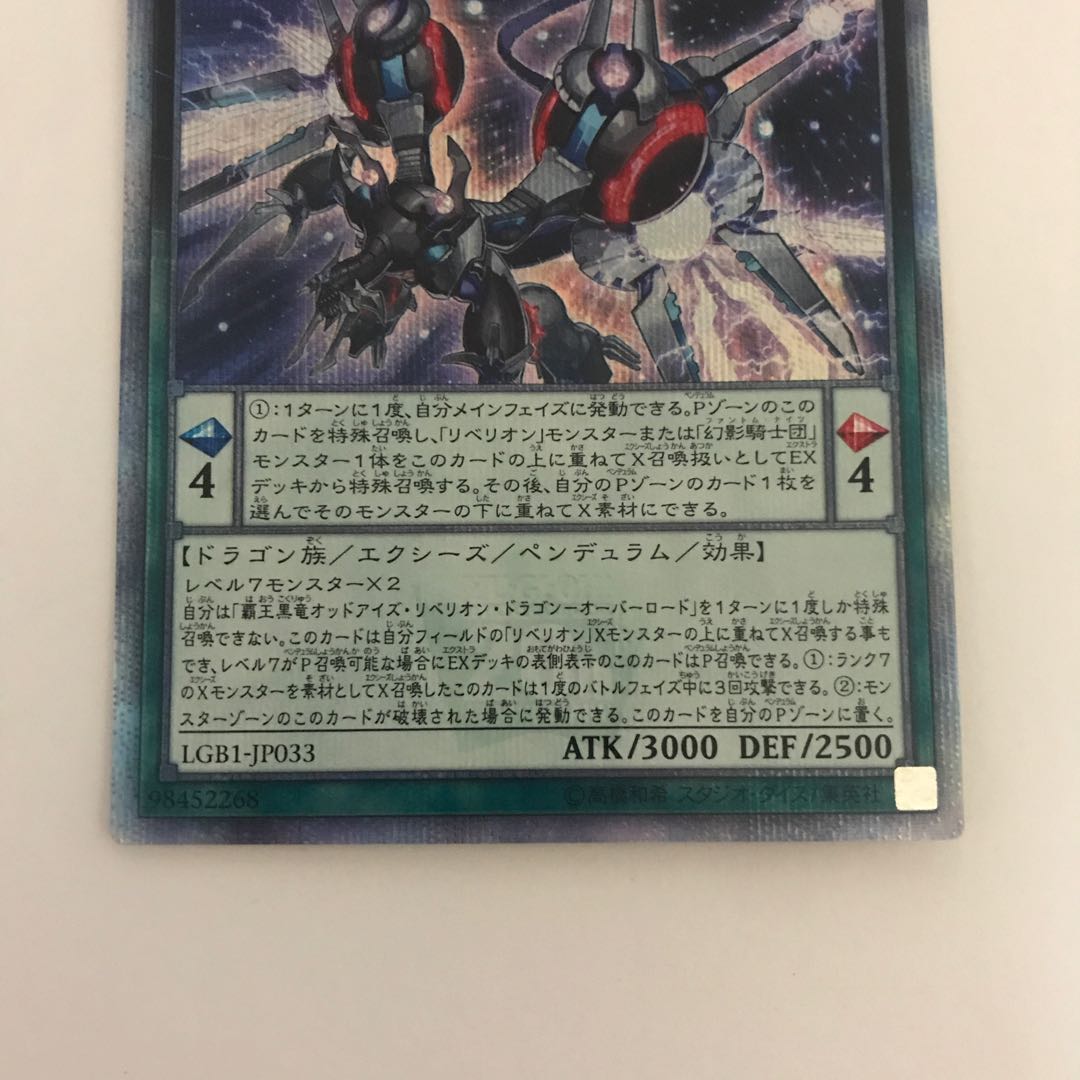 覇王黒竜オッドアイズ・リベリオン・ドラゴン-オーバーロード 20thシークレット