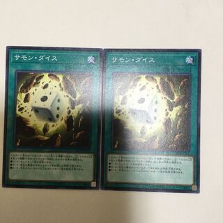 サモン・ダイス　２枚