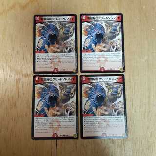 電融秘伝グリードソレノイド 4枚セット