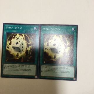 サモン・ダイス　２枚