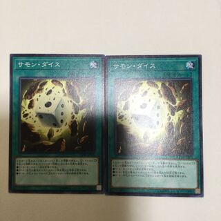 サモン・ダイス　２枚
