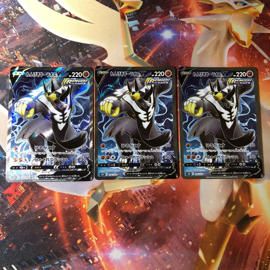 れんげきウーラオスV SR 3枚