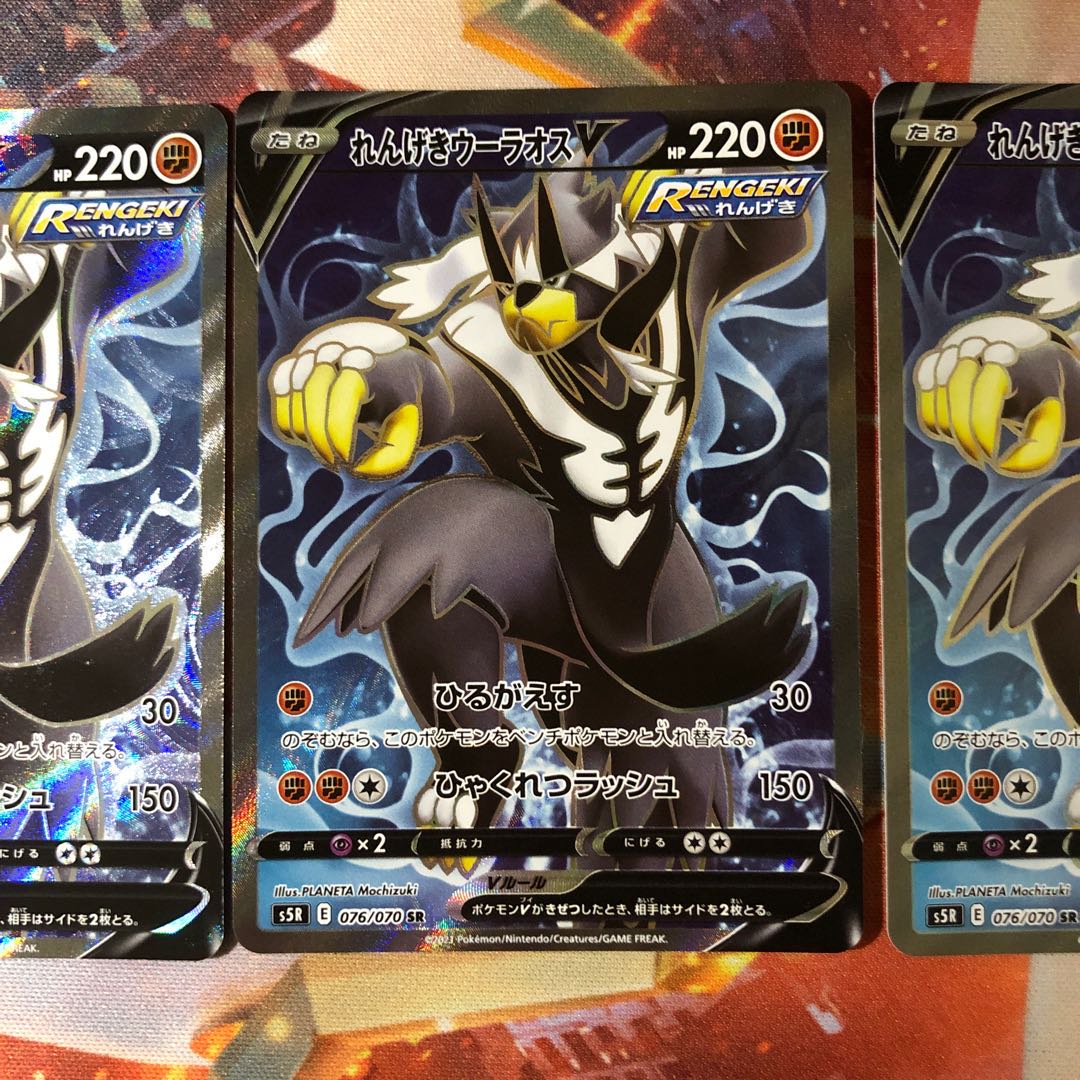 れんげきウーラオスV SR 3枚