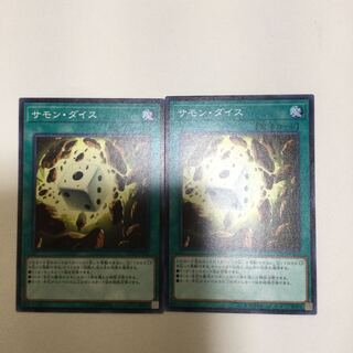 サモン・ダイス　２枚
