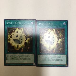 サモン・ダイス　２枚