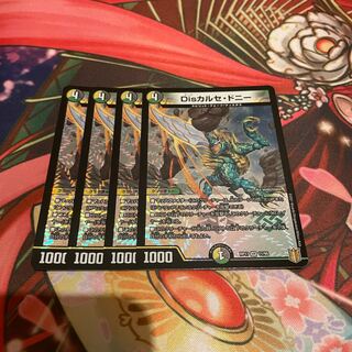 Disカルセ・ドニー 4枚